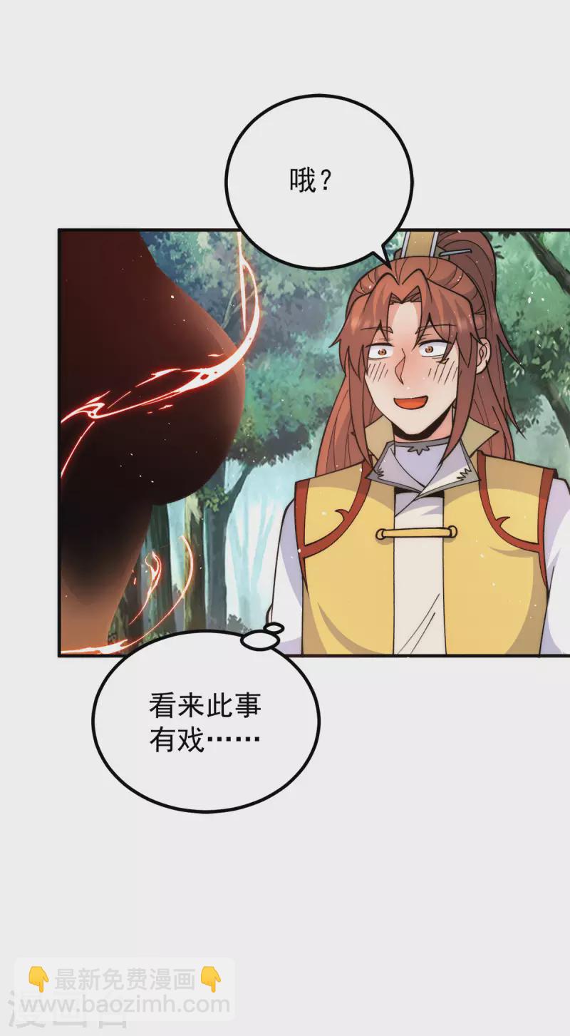 《九个女徒弟称霸后宫》第235话 传承大天虎血脉之力 第23页