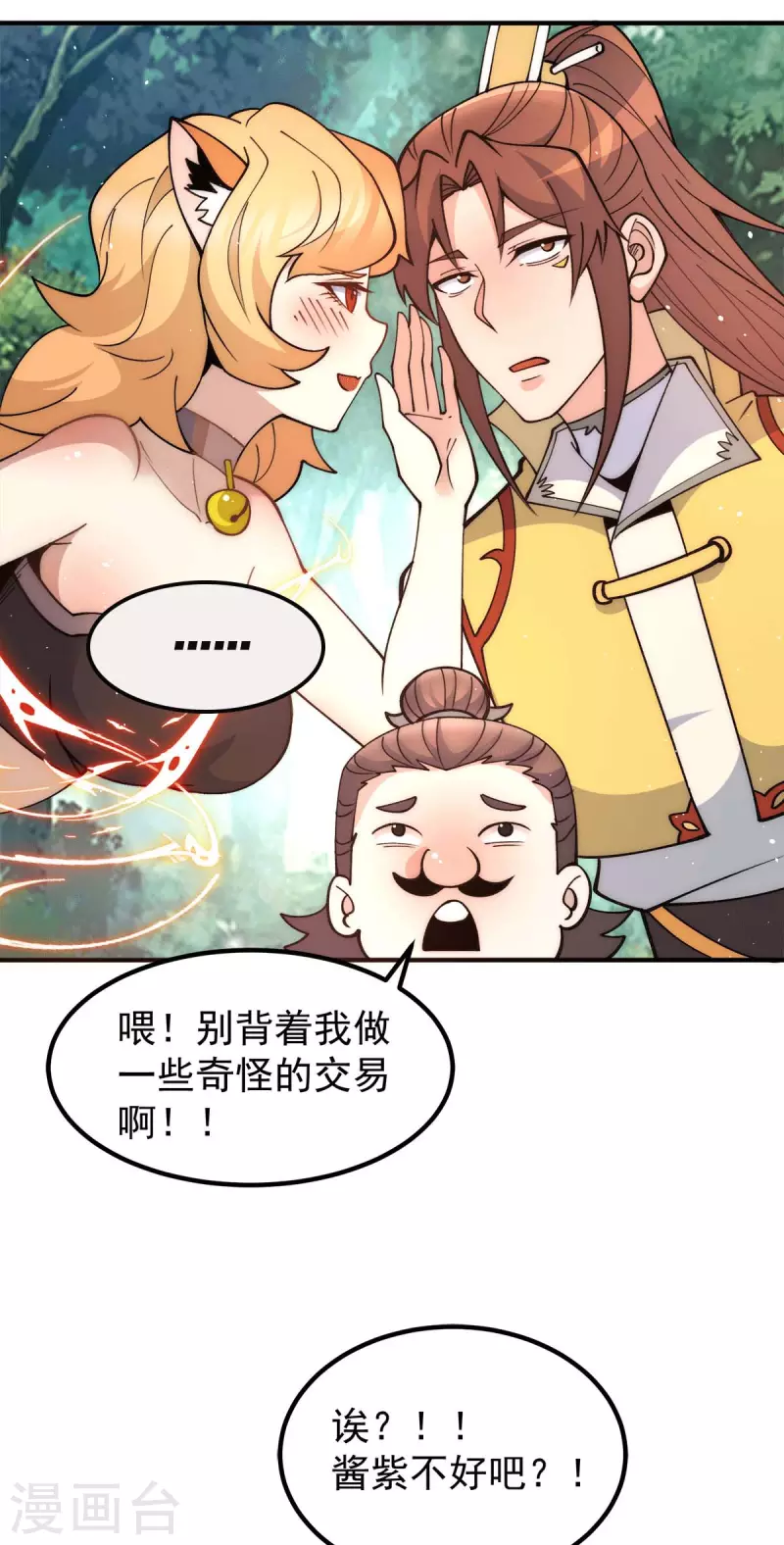 《九个女徒弟称霸后宫》第235话 传承大天虎血脉之力 第24页