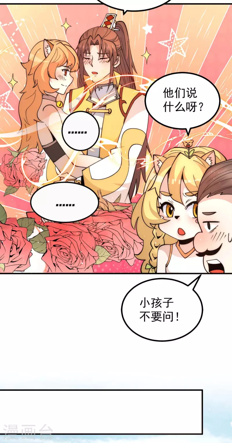《九个女徒弟称霸后宫》第235话 传承大天虎血脉之力 第25页