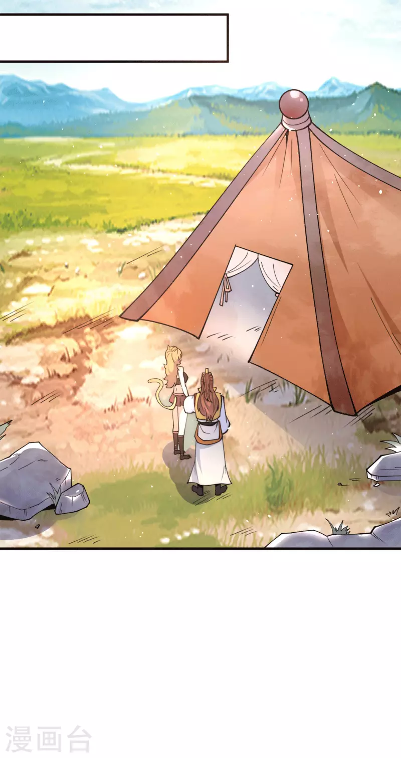 《九个女徒弟称霸后宫》第235话 传承大天虎血脉之力 第26页