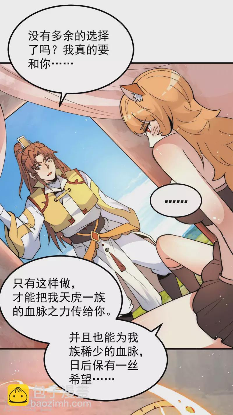 《九个女徒弟称霸后宫》第235话 传承大天虎血脉之力 第27页