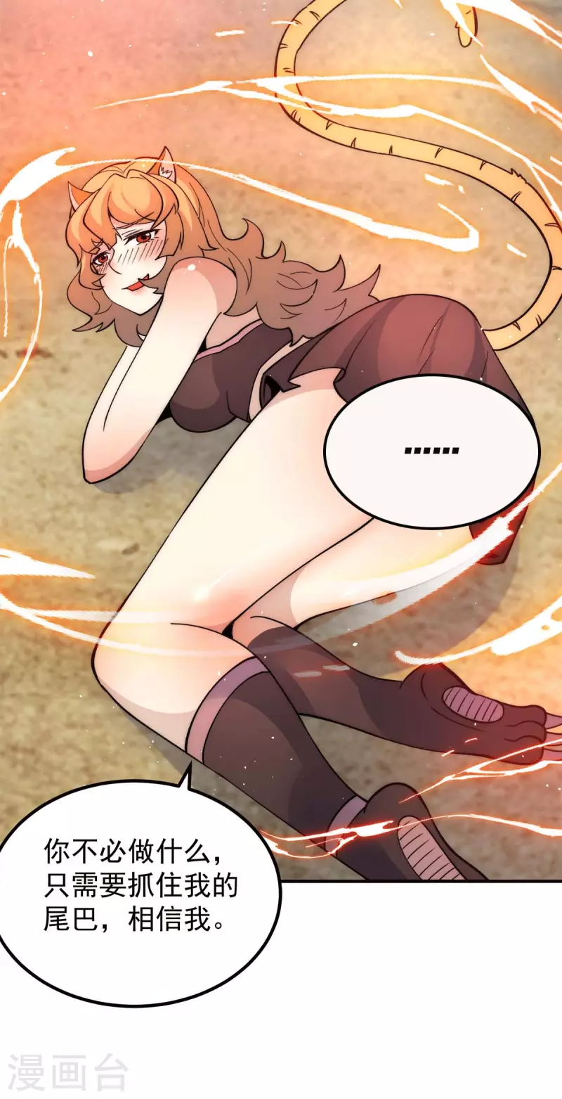 《九个女徒弟称霸后宫》第235话 传承大天虎血脉之力 第28页
