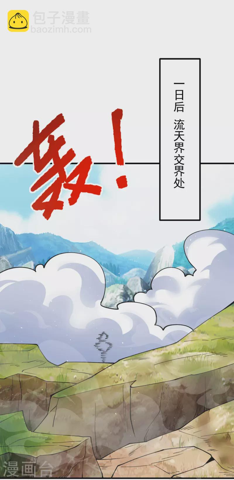 《九个女徒弟称霸后宫》第235话 传承大天虎血脉之力 第2页