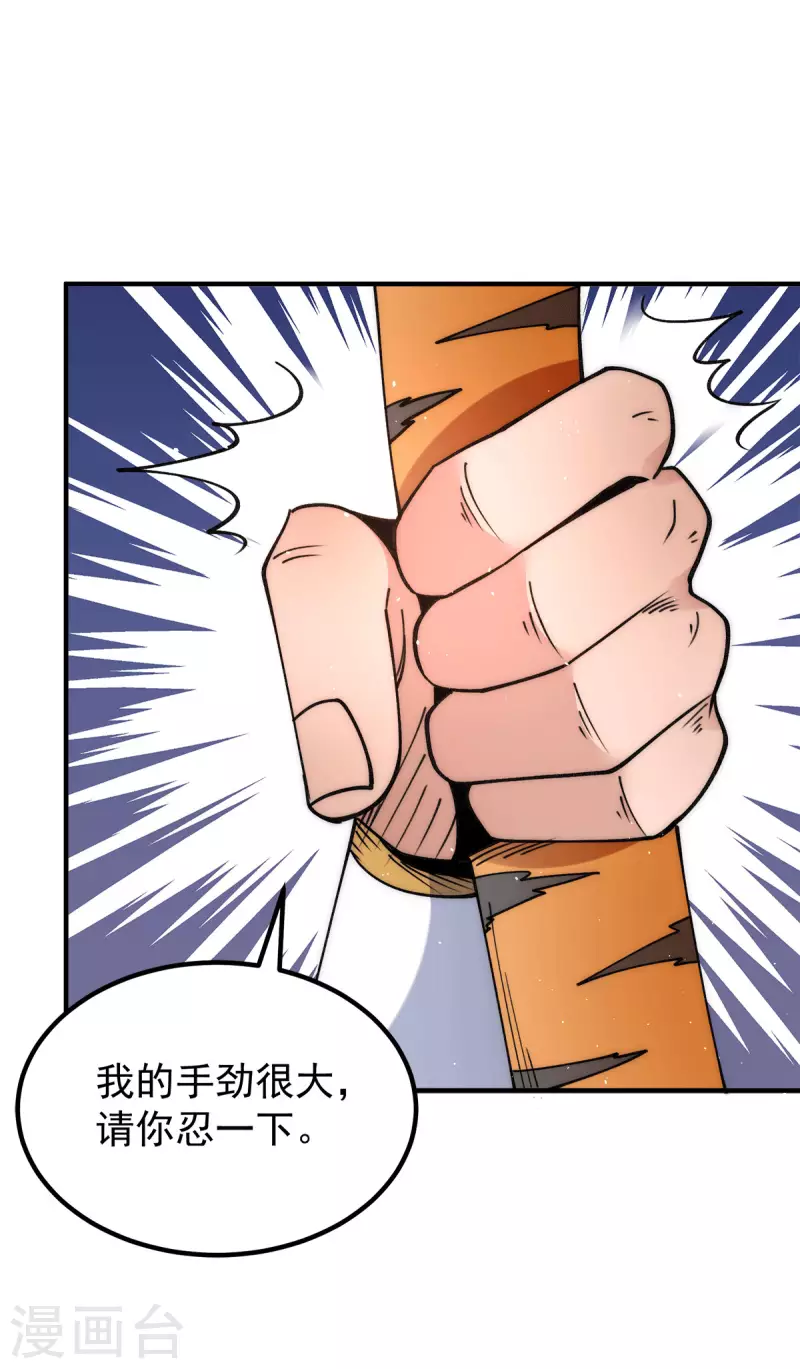 《九个女徒弟称霸后宫》第235话 传承大天虎血脉之力 第30页