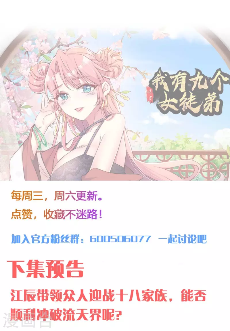 《九个女徒弟称霸后宫》第235话 传承大天虎血脉之力 第36页