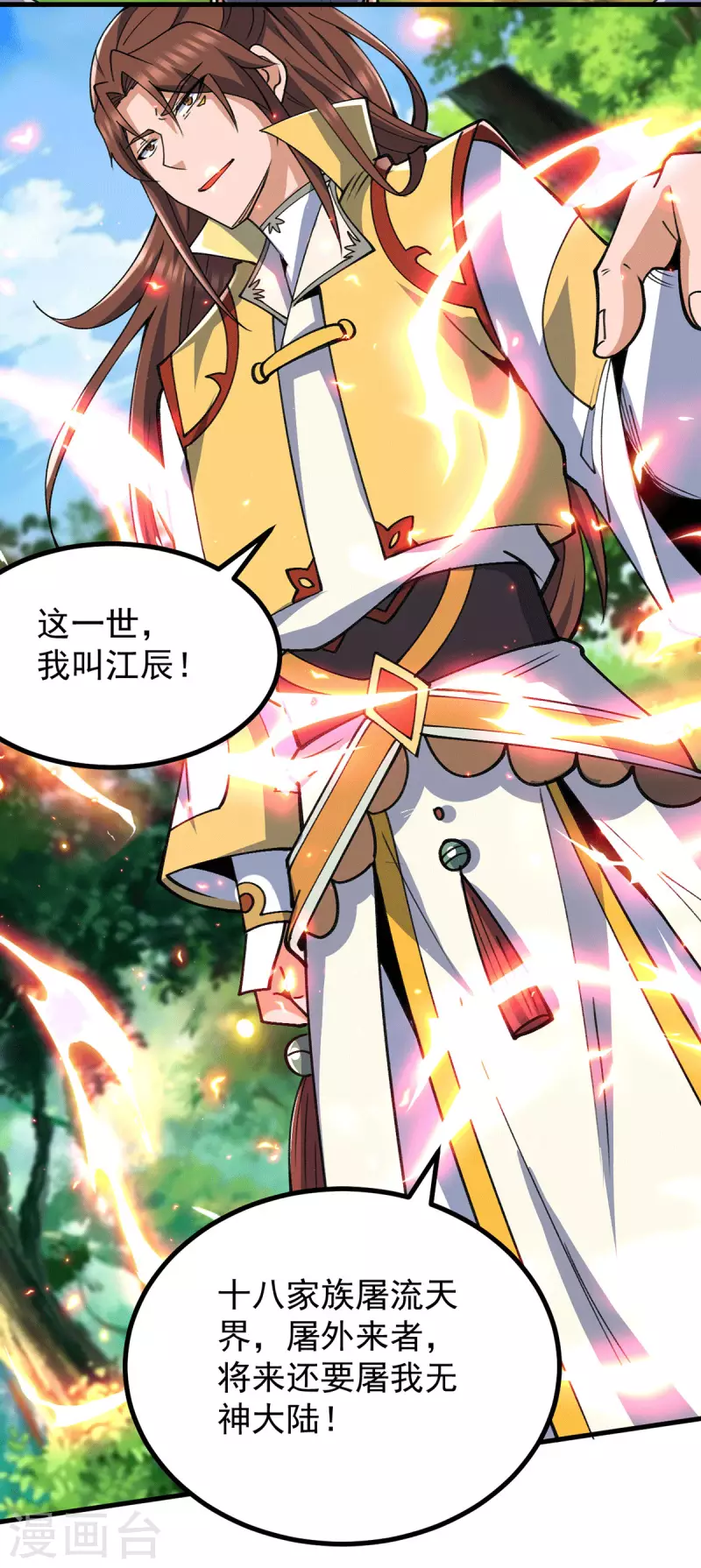 《九个女徒弟称霸后宫》第235话 传承大天虎血脉之力 第37页