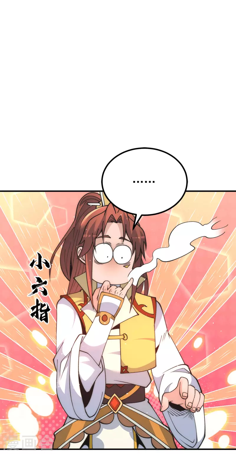 《九个女徒弟称霸后宫》第235话 传承大天虎血脉之力 第3页