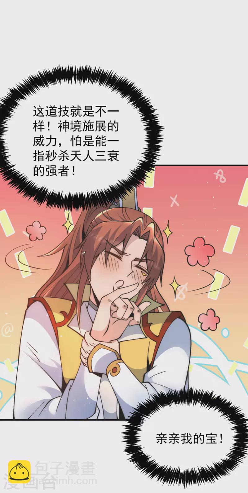 《九个女徒弟称霸后宫》第235话 传承大天虎血脉之力 第4页