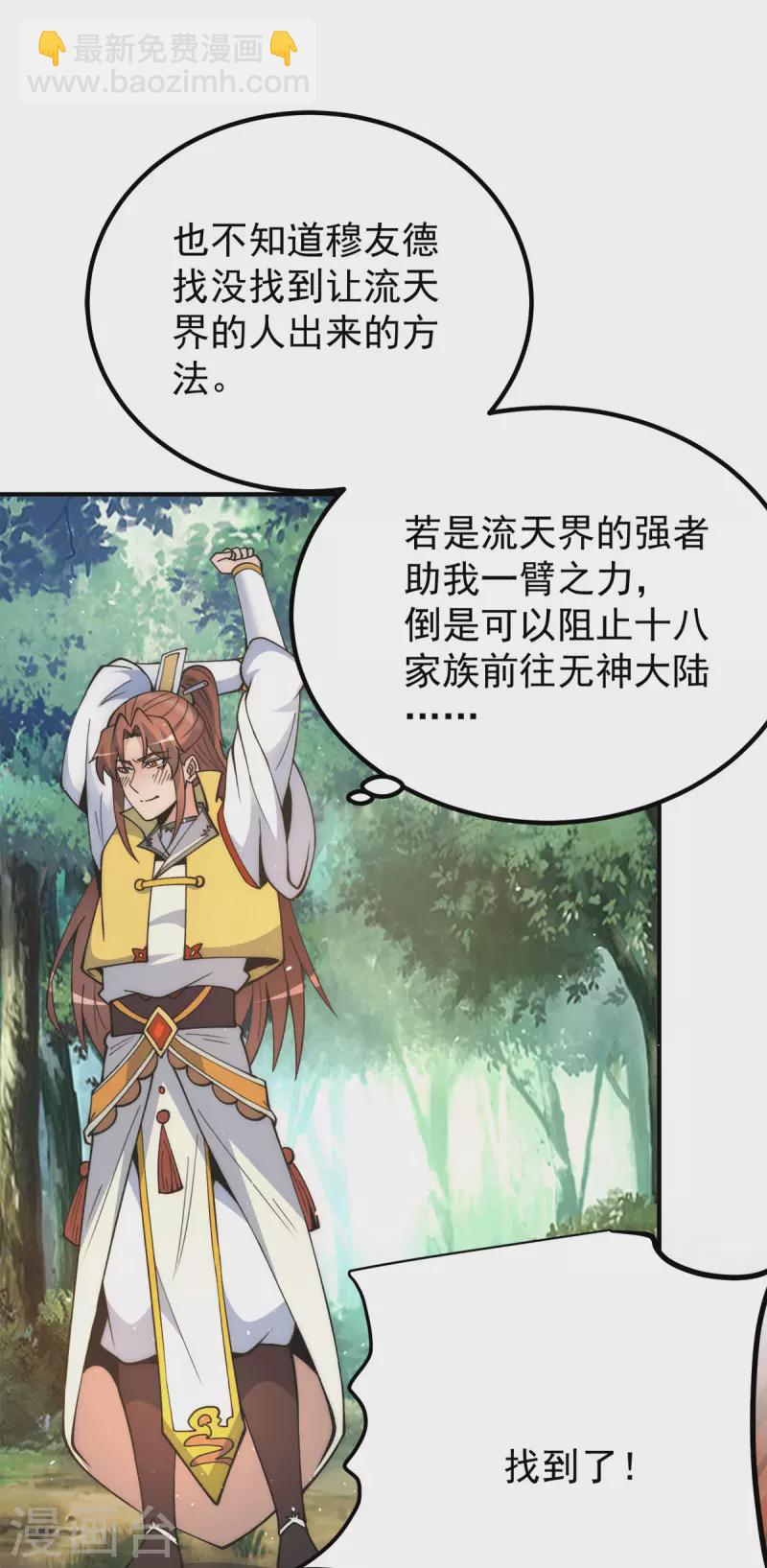 《九个女徒弟称霸后宫》第235话 传承大天虎血脉之力 第5页
