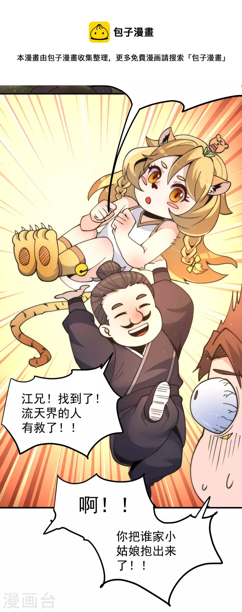 《九个女徒弟称霸后宫》第235话 传承大天虎血脉之力 第6页