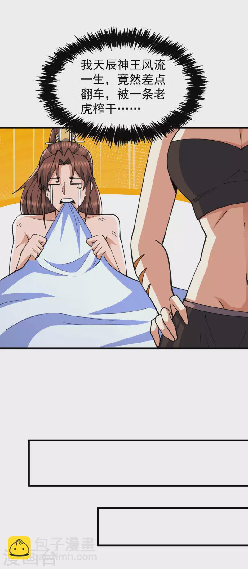 《九个女徒弟称霸后宫》第236话 大战拉开序幕 第11页