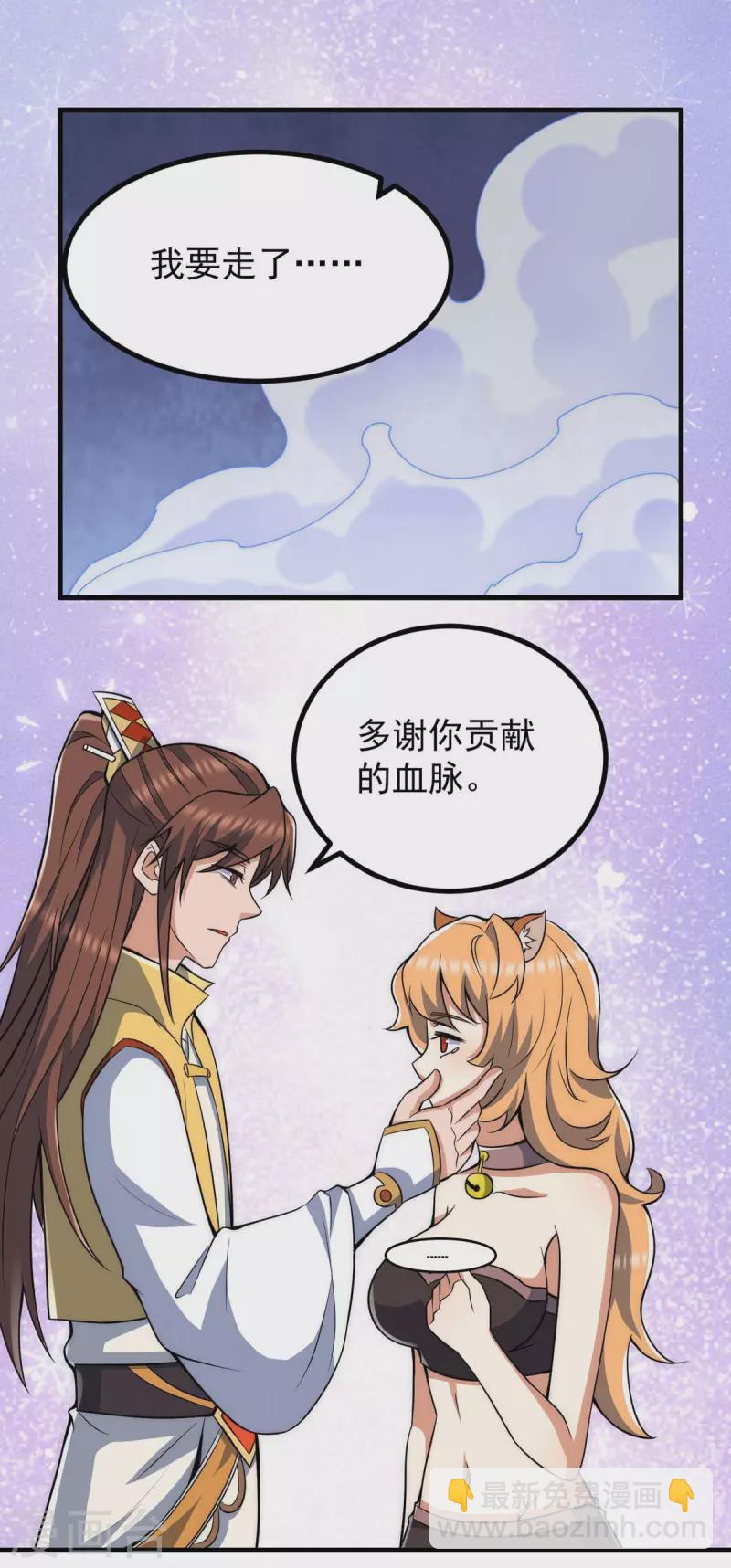 《九个女徒弟称霸后宫》第236话 大战拉开序幕 第12页