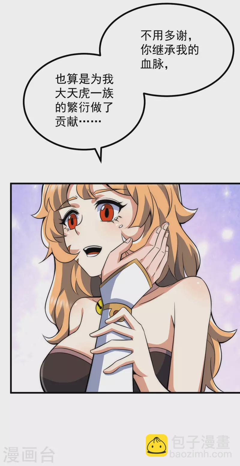《九个女徒弟称霸后宫》第236话 大战拉开序幕 第13页