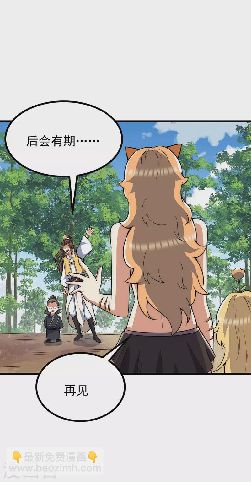 《九个女徒弟称霸后宫》第236话 大战拉开序幕 第14页