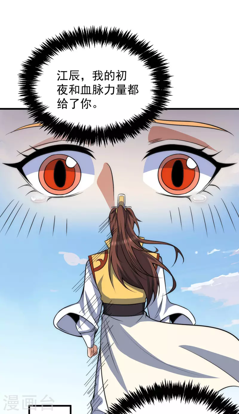 《九个女徒弟称霸后宫》第236话 大战拉开序幕 第16页