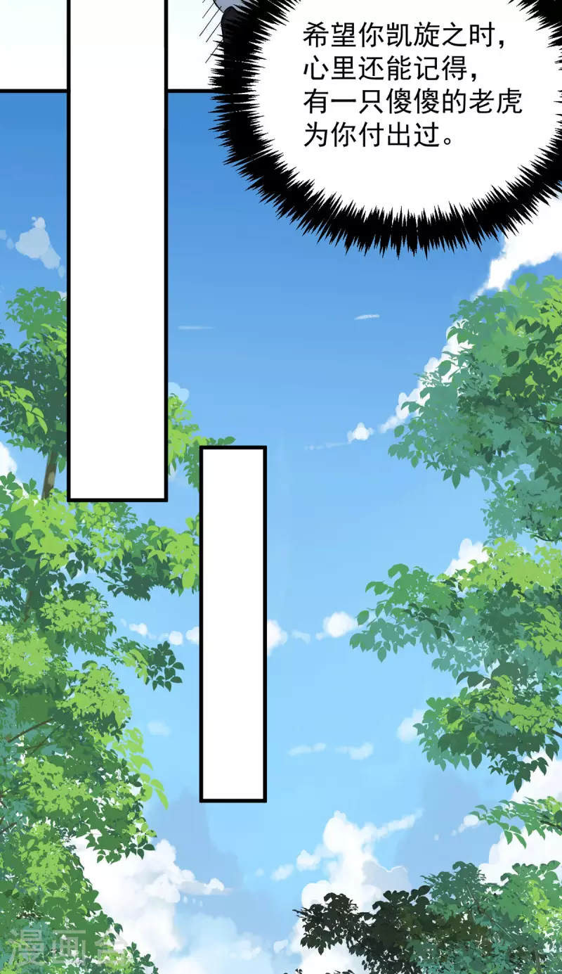 《九个女徒弟称霸后宫》第236话 大战拉开序幕 第17页