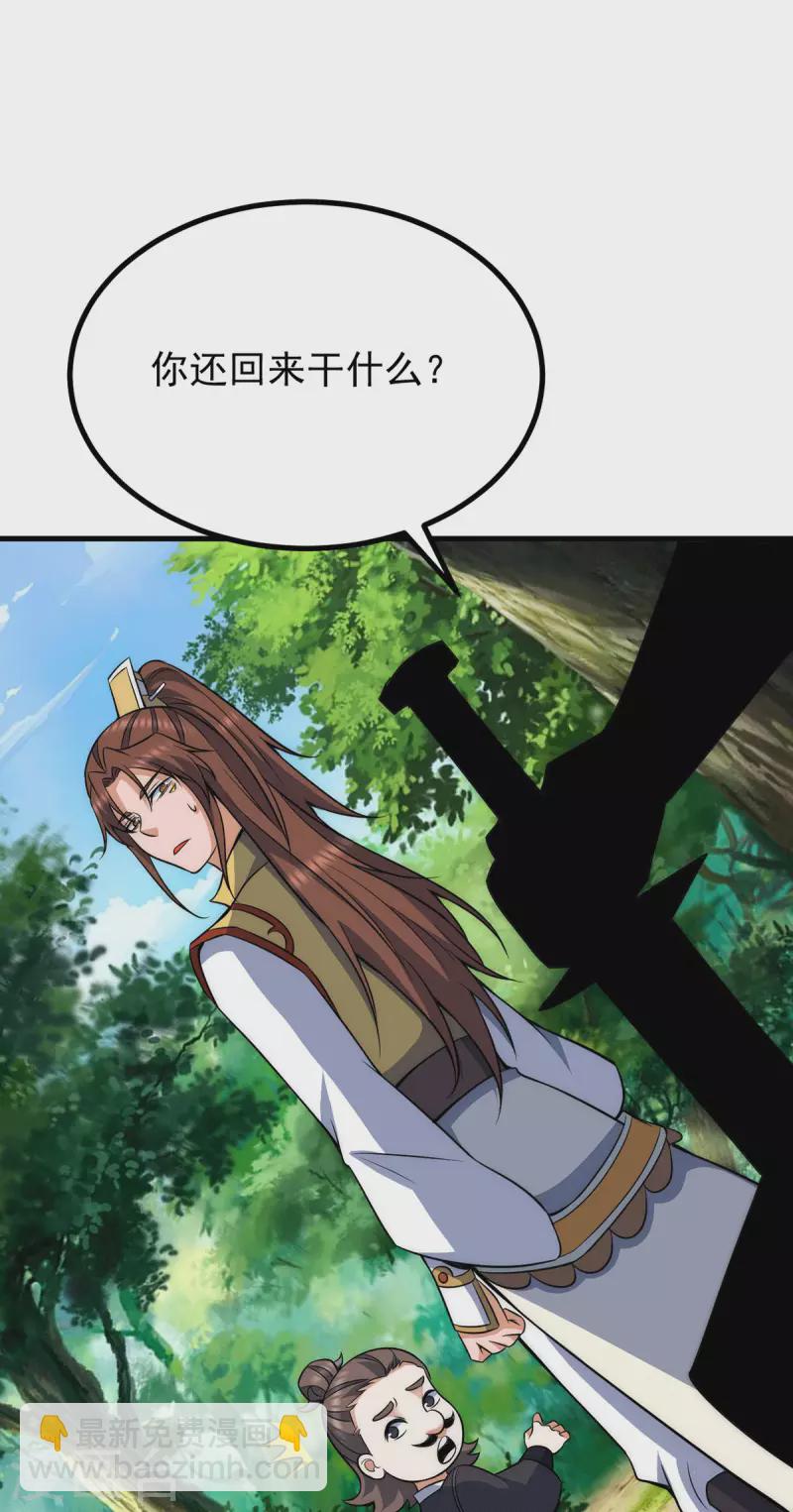 《九个女徒弟称霸后宫》第236话 大战拉开序幕 第19页