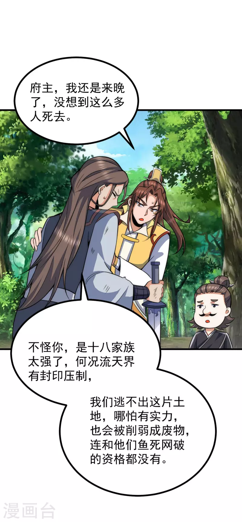 《九个女徒弟称霸后宫》第236话 大战拉开序幕 第21页