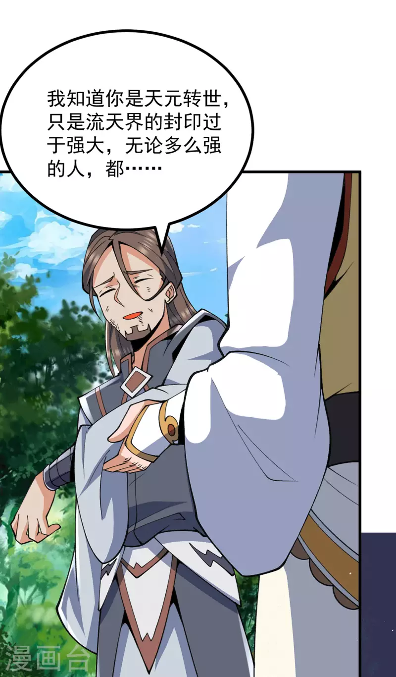 《九个女徒弟称霸后宫》第236话 大战拉开序幕 第23页