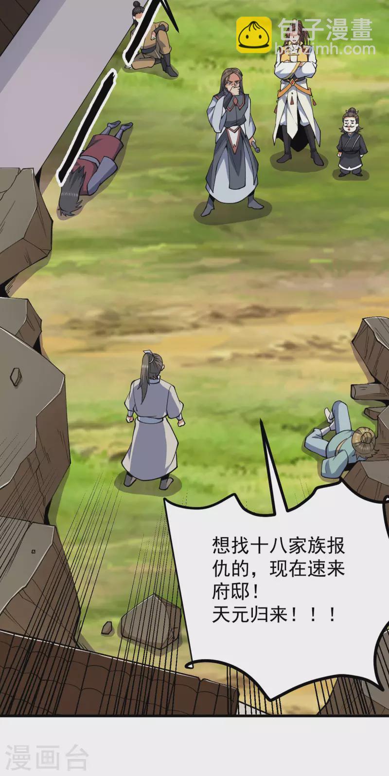 《九个女徒弟称霸后宫》第236话 大战拉开序幕 第27页