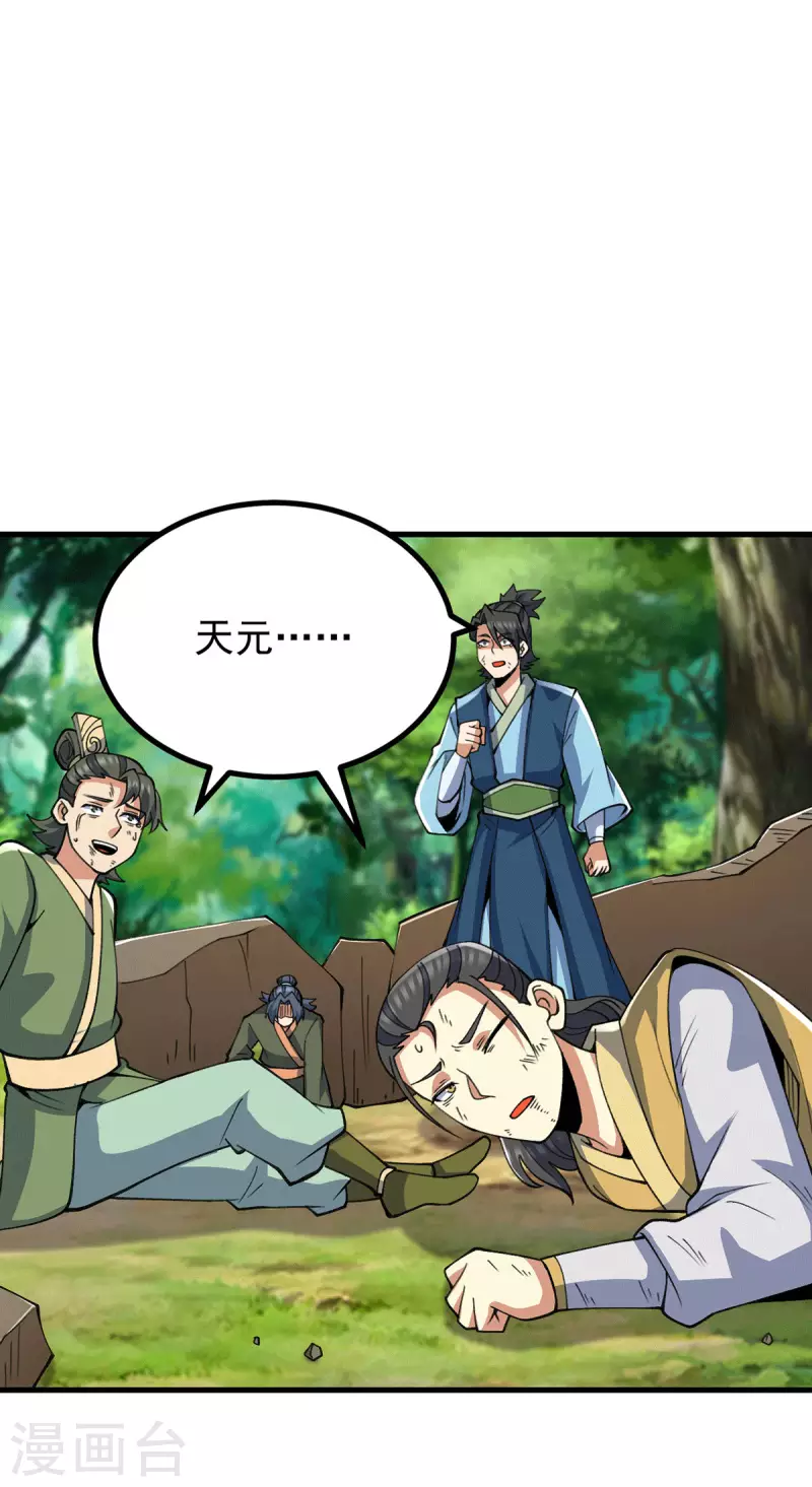 《九个女徒弟称霸后宫》第236话 大战拉开序幕 第28页
