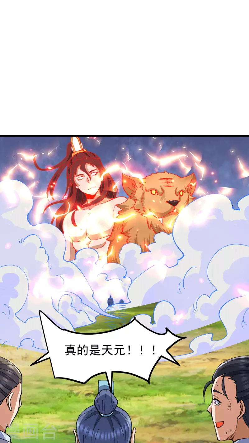 《九个女徒弟称霸后宫》第236话 大战拉开序幕 第29页