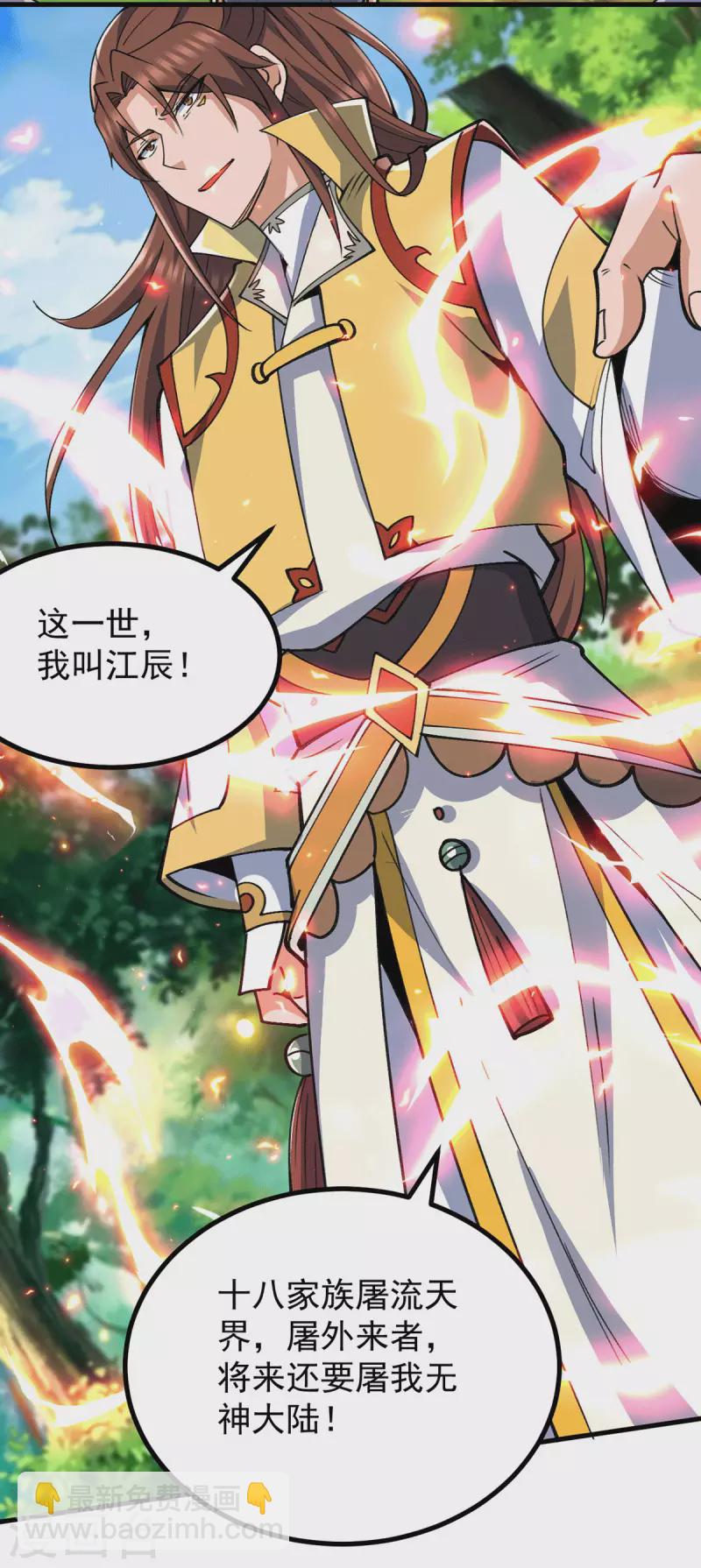 《九个女徒弟称霸后宫》第236话 大战拉开序幕 第30页