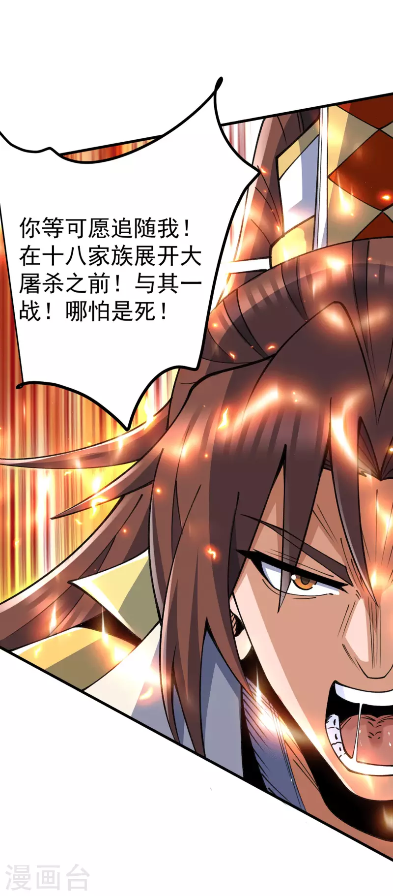 《九个女徒弟称霸后宫》第236话 大战拉开序幕 第31页