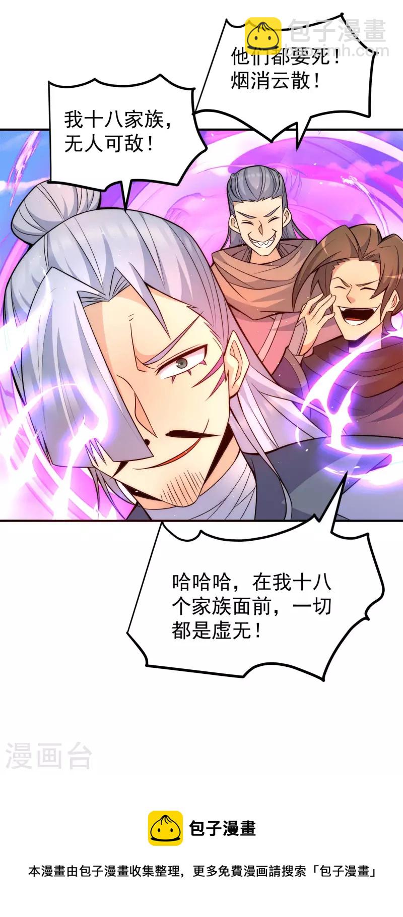《九个女徒弟称霸后宫》第236话 大战拉开序幕 第34页