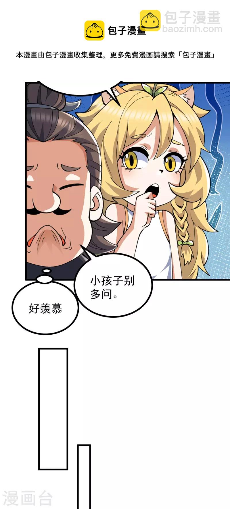 《九个女徒弟称霸后宫》第236话 大战拉开序幕 第9页