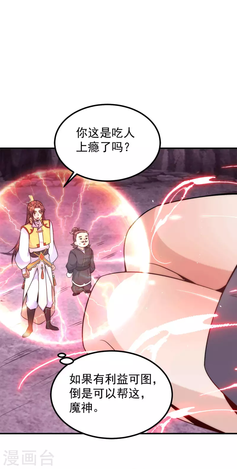 《九个女徒弟称霸后宫》第233话 魔神王九渊 第10页