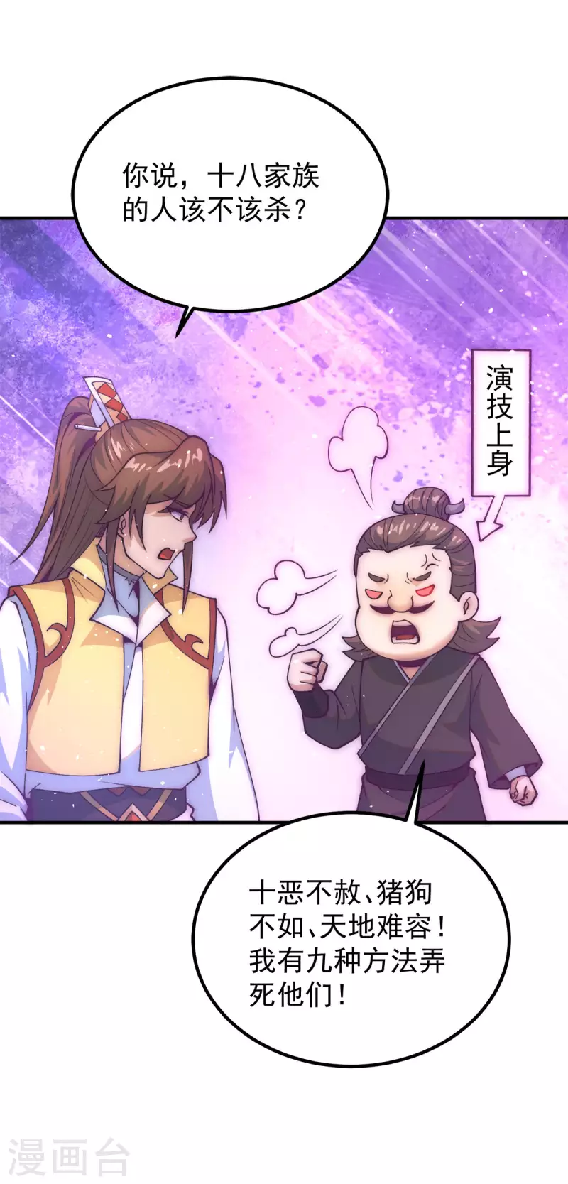 《九个女徒弟称霸后宫》第233话 魔神王九渊 第13页