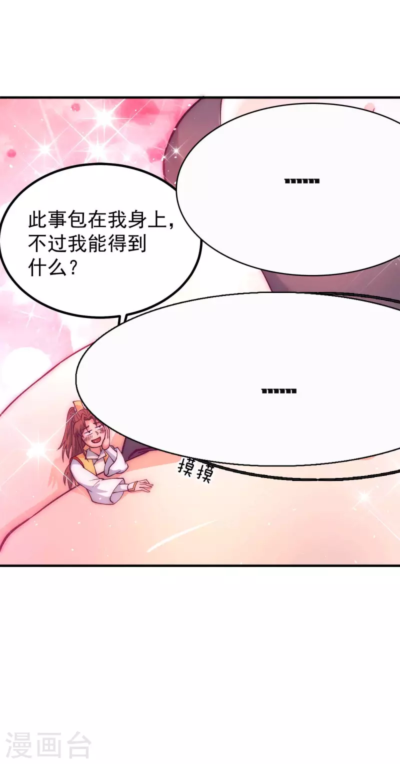 《九个女徒弟称霸后宫》第233话 魔神王九渊 第14页