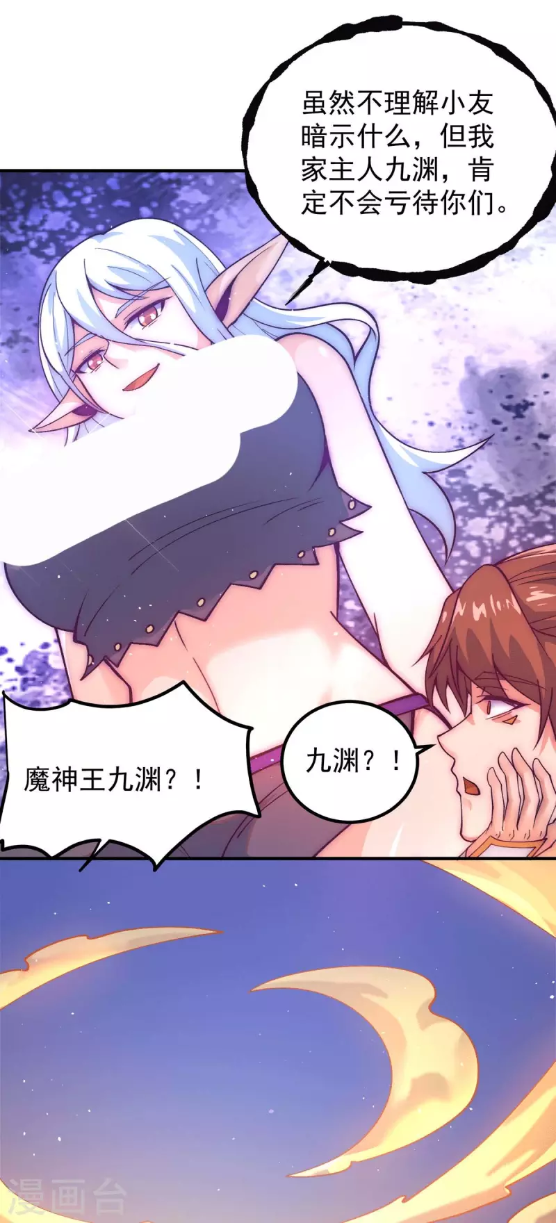 《九个女徒弟称霸后宫》第233话 魔神王九渊 第15页