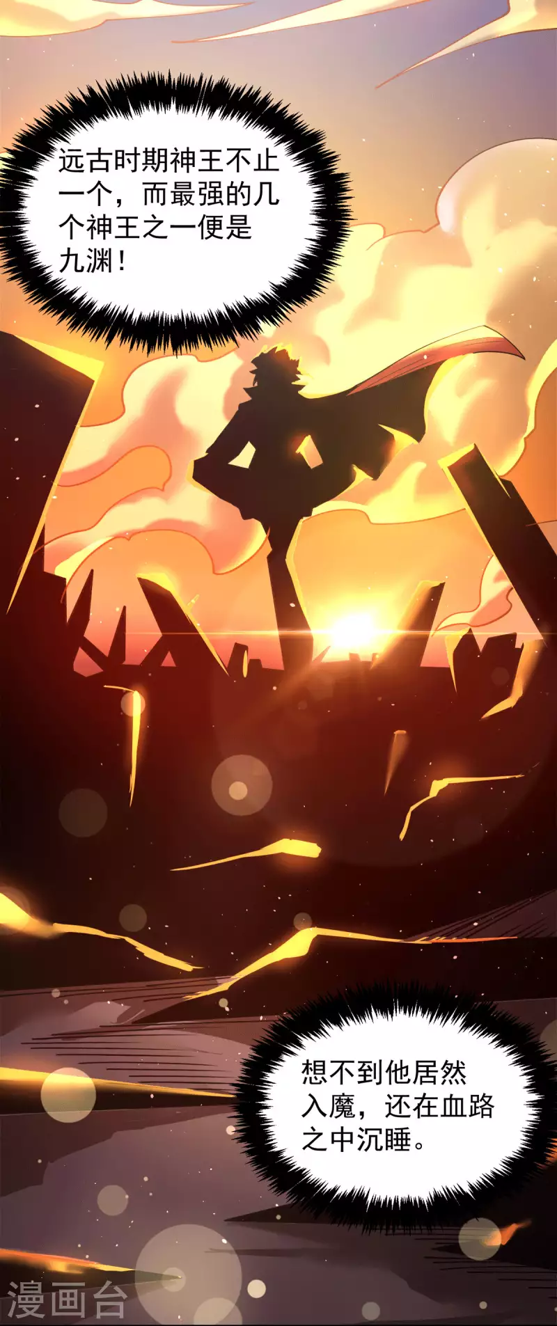 《九个女徒弟称霸后宫》第233话 魔神王九渊 第16页