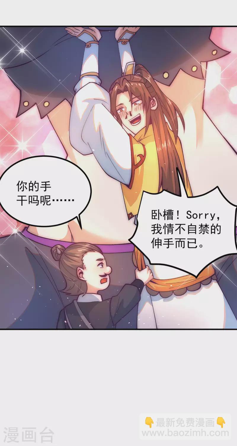 《九个女徒弟称霸后宫》第233话 魔神王九渊 第18页