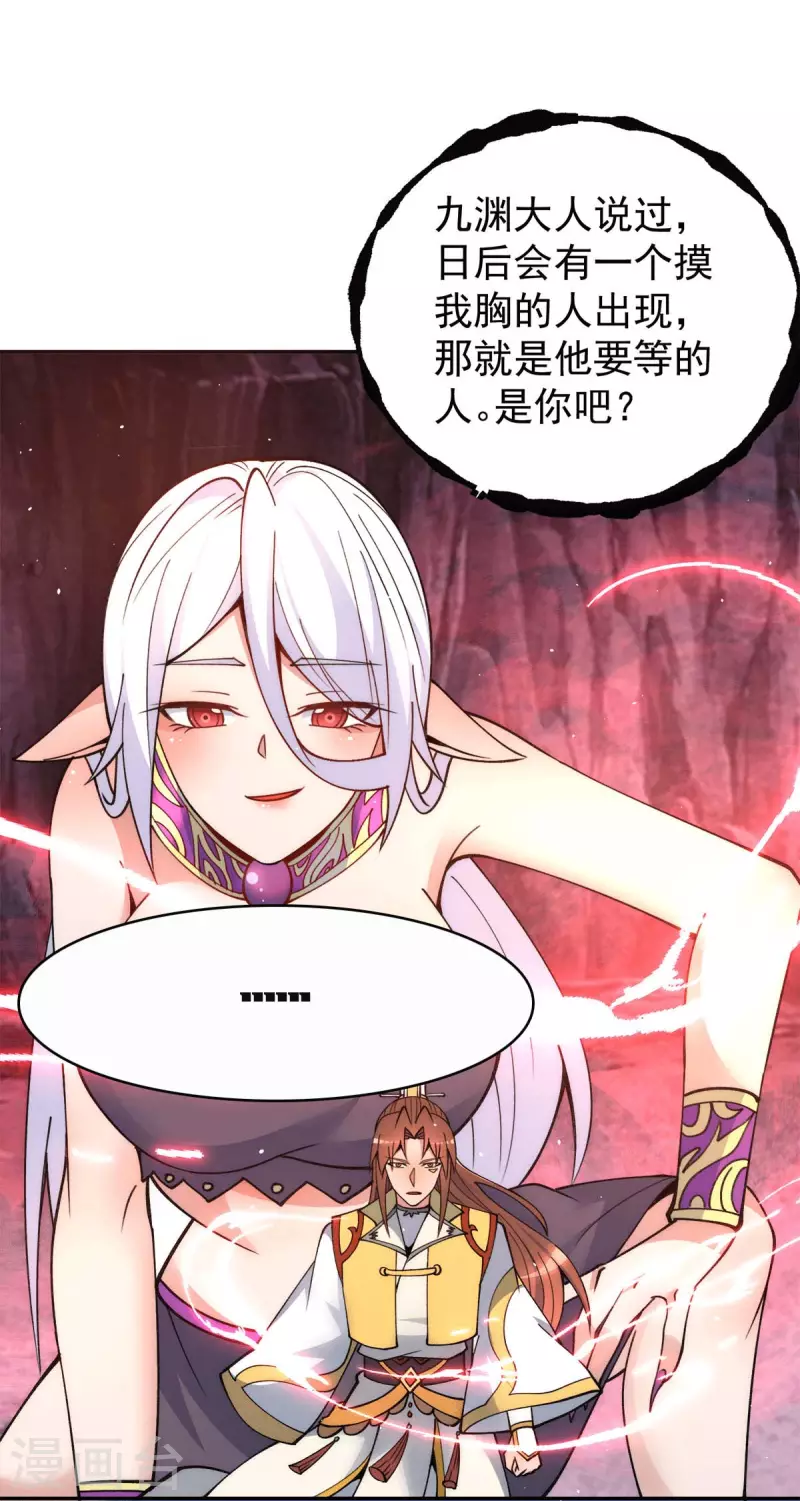 《九个女徒弟称霸后宫》第233话 魔神王九渊 第20页