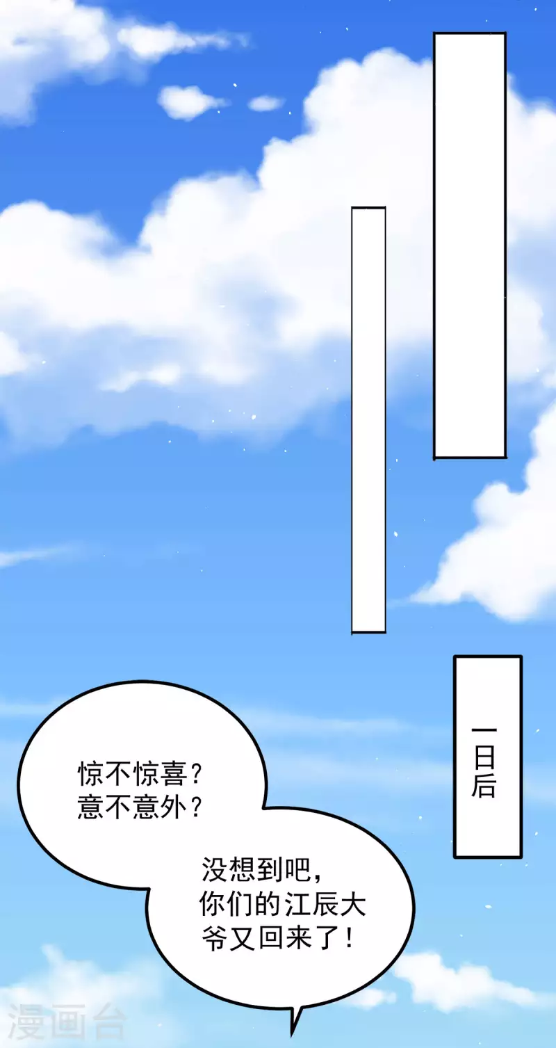 《九个女徒弟称霸后宫》第233话 魔神王九渊 第21页