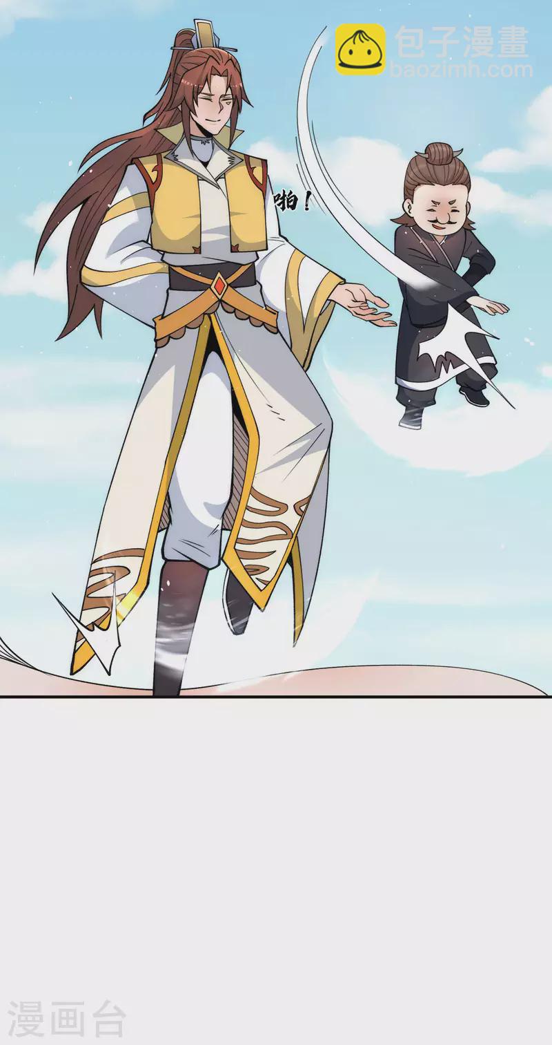 《九个女徒弟称霸后宫》第233话 魔神王九渊 第22页