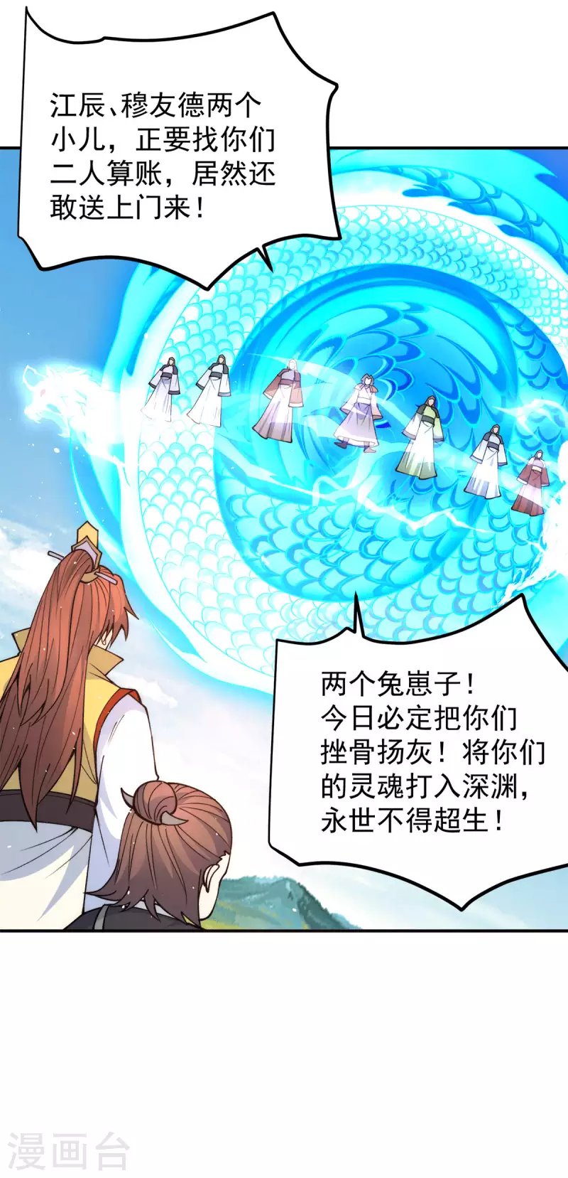 《九个女徒弟称霸后宫》第233话 魔神王九渊 第23页
