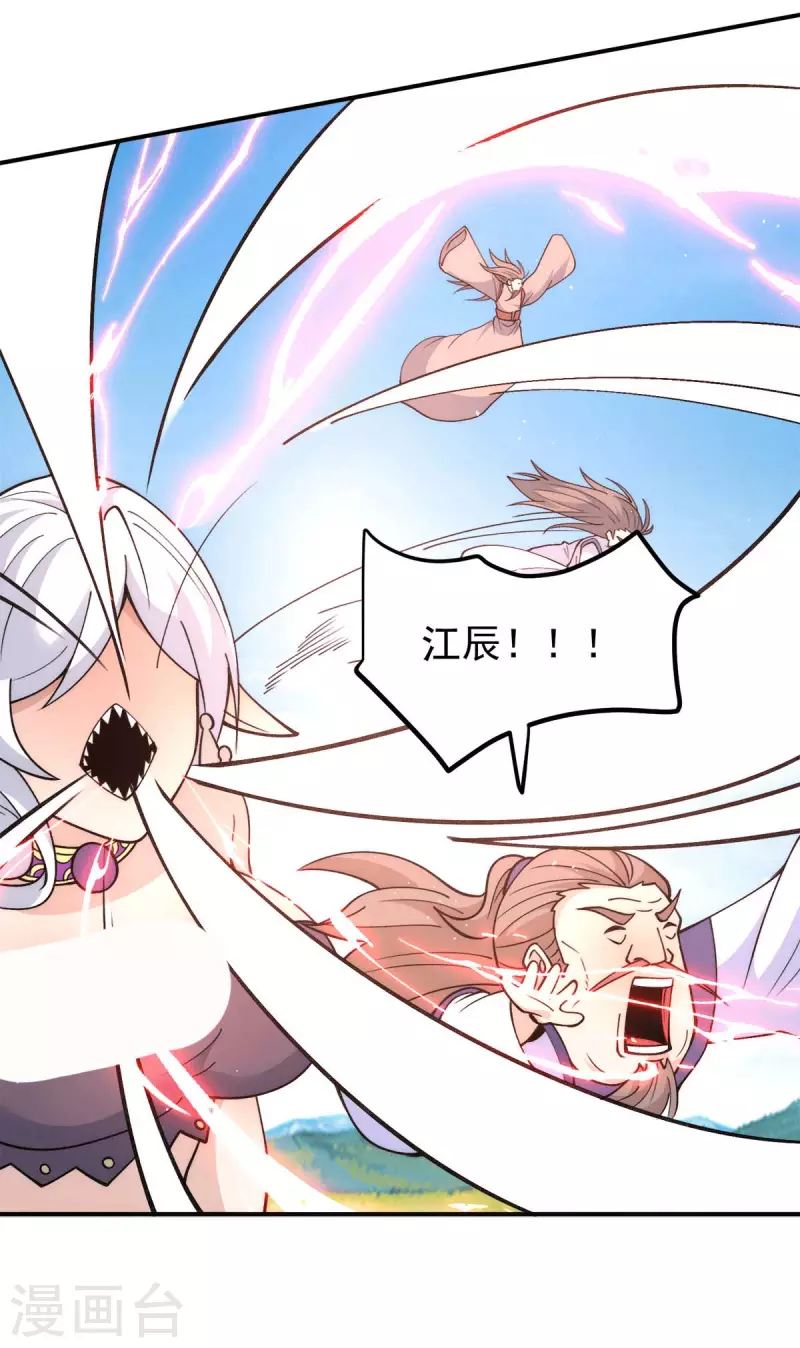 《九个女徒弟称霸后宫》第233话 魔神王九渊 第29页