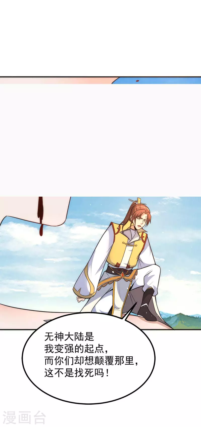 《九个女徒弟称霸后宫》第233话 魔神王九渊 第30页