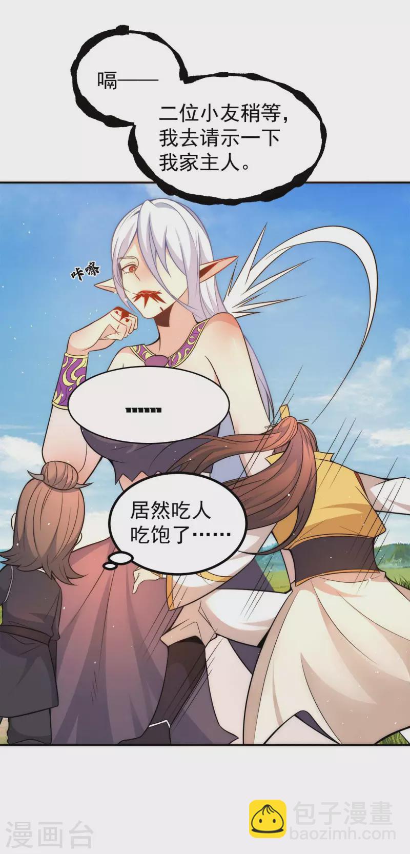 《九个女徒弟称霸后宫》第233话 魔神王九渊 第31页