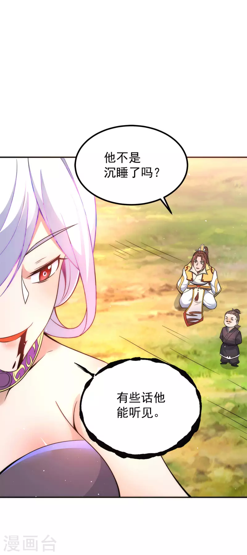 《九个女徒弟称霸后宫》第233话 魔神王九渊 第32页