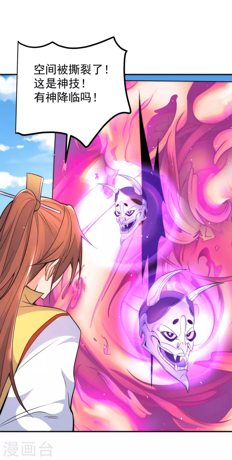 《九个女徒弟称霸后宫》第233话 魔神王九渊 第33页