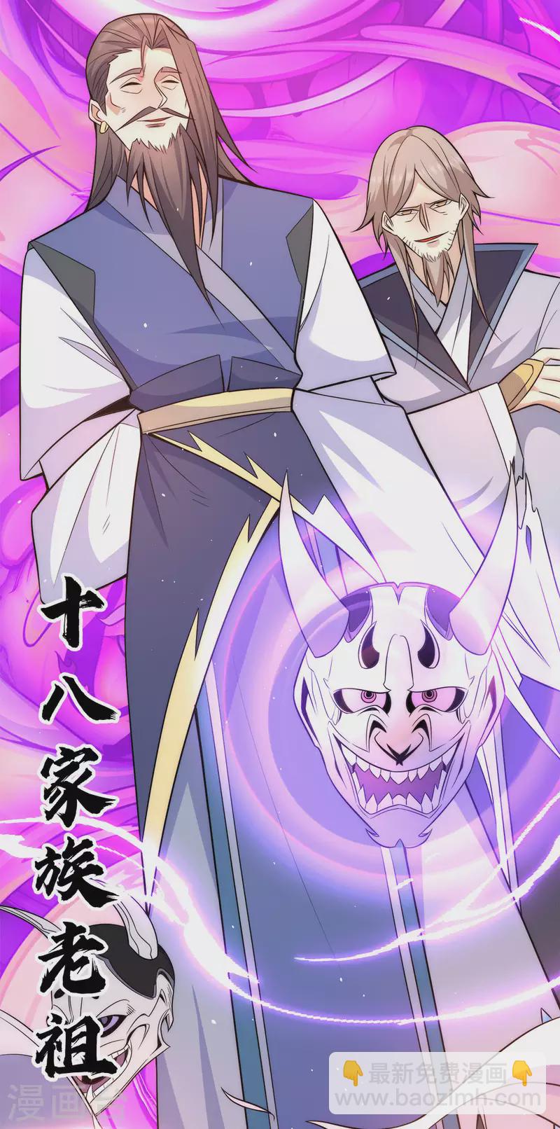 《九个女徒弟称霸后宫》第233话 魔神王九渊 第36页