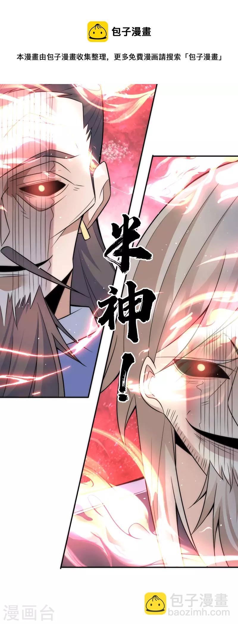 《九个女徒弟称霸后宫》第233话 魔神王九渊 第38页