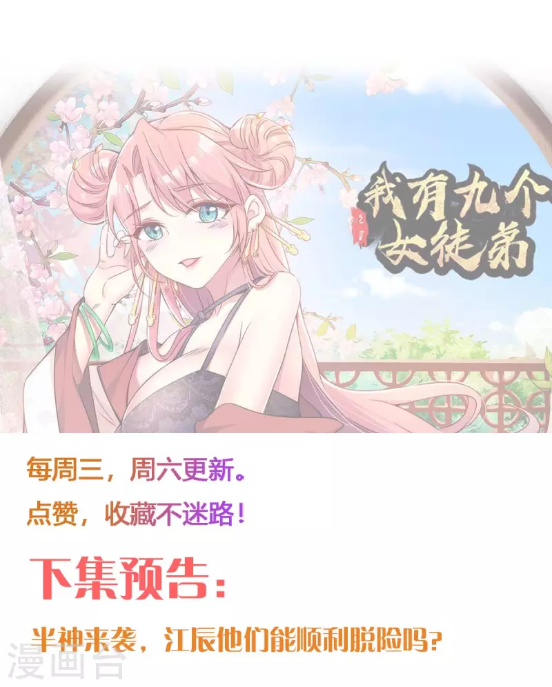 《九个女徒弟称霸后宫》第233话 魔神王九渊 第39页