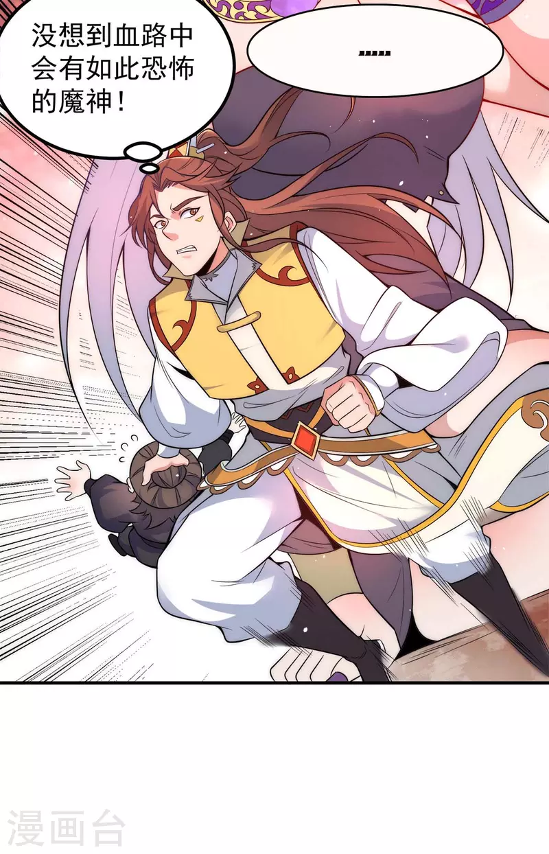 《九个女徒弟称霸后宫》第233话 魔神王九渊 第3页