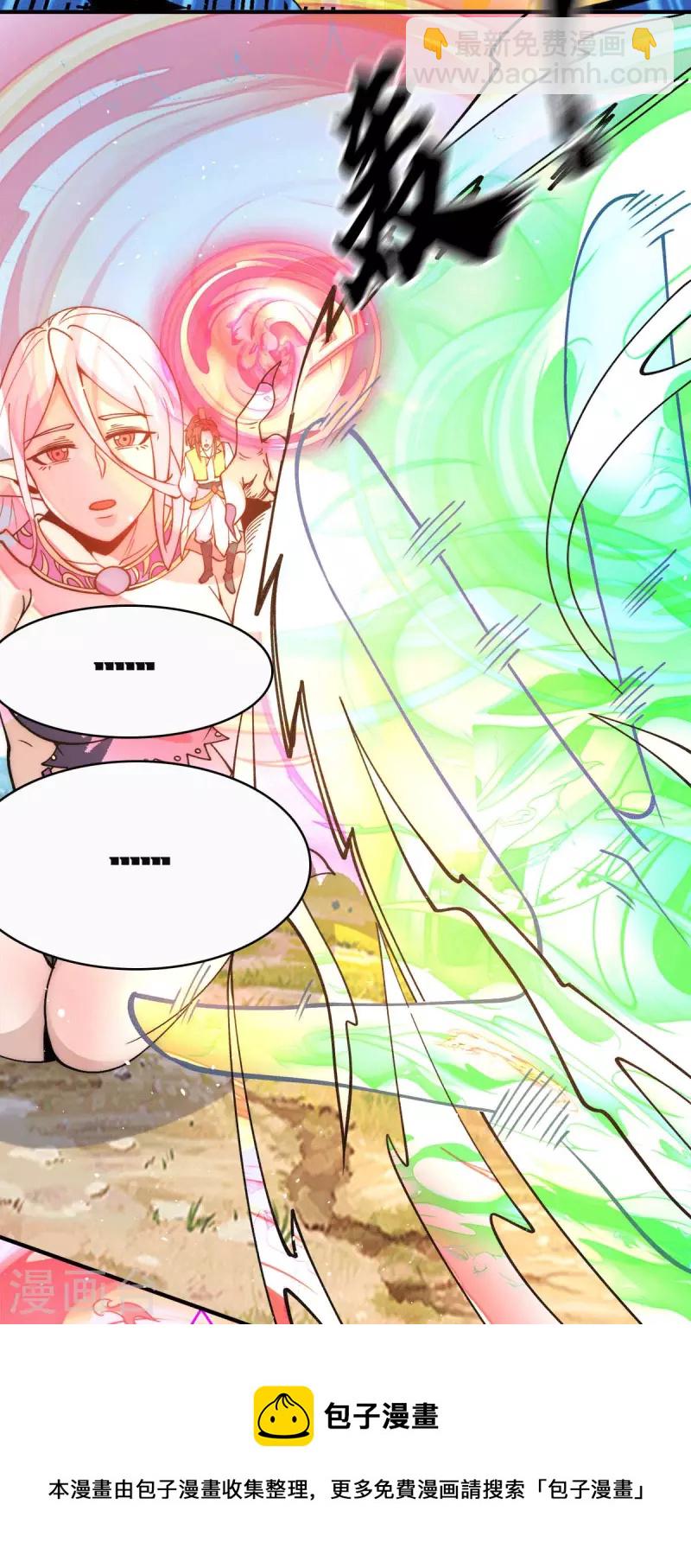 《九个女徒弟称霸后宫》第233话 魔神王九渊 第42页